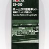 23-000  *Platform DX Illumination Kit