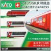 10-1145 Alpine Glacier Express 3 Car Basic Set Powered