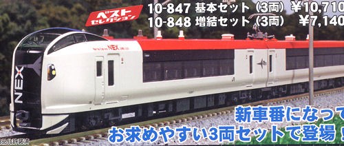 KATO N Scale E259 Series Narita Express Basic 3-Car Set (10-847) Train Model