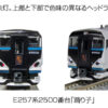 10-1614 *JR E257-2500 Series Odoriko 5 Car Powered Set