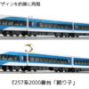 10-1613 *JR E257-2000 Series Odoriko 9 Car Powered Set