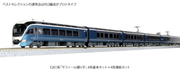 10-1661 *JR E261 Series Saphir Odoriko 4 Car EMU Powered Set