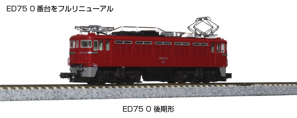 3075-2 Electric locomotive ED75-0 Late Stage - Train Trax