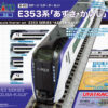 10-010 JR E353 Series Azusa/Kaiji Starter Set