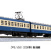 10-1765	Kumoha 52 (2nd.) Iida Line 4-Car Set