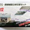 20-871 V12 Double Track Viaduct Set