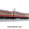 10-1633 Series 455 Express "Bandai" 6-Car Set