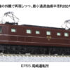 3095 EF55 Takasaki Station