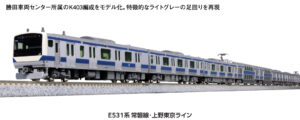10-1846 Series E531 Joban Line/Ueno Tokyo Line Attached Formation Set (5 cars)