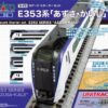 10-028	Starter Set Series E353 "Azusa/Kaiji"