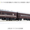 10-1893 MAITE 49 JR West and Old Passenger Car 4-Car Set