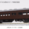 10-1893 MAITE 49 JR West and Old Passenger Car 4-Car Set - Image 2