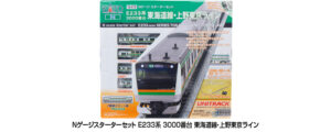 10-019 E233 Ueno/Tokyo Line Starter Set