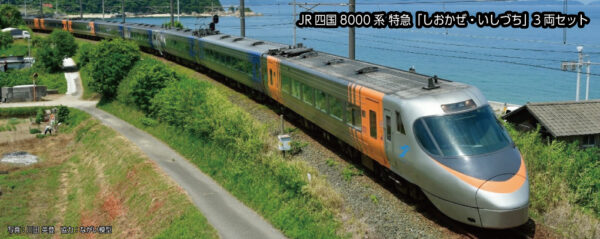 10-1939 JR Shikoku 8000 Series Limited Express 