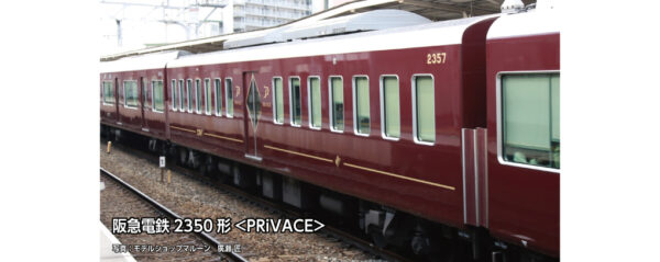 14419-9 Special Edition Hankyu Railway 2350 Series <PRiVACE>