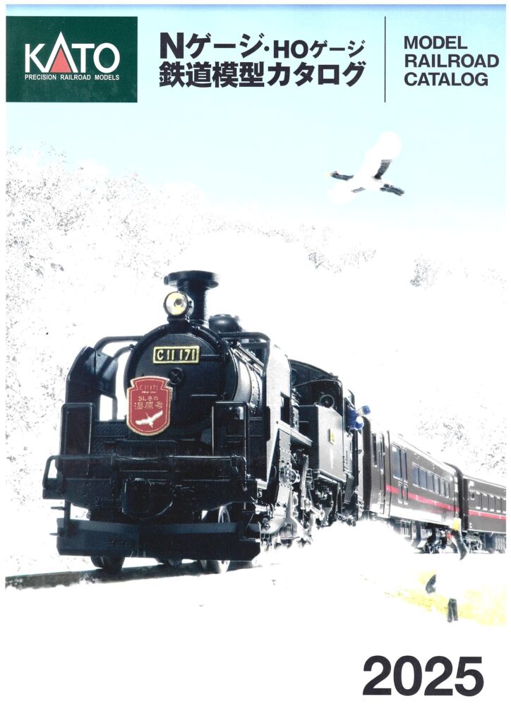 KATOのカタログ2025を見てみる。KATO 25-000 鉄道模型