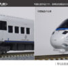 10-1952 885 Series (2nd batch) <Around the Kyushu> 6-car set - Image 2