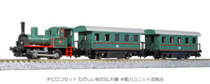 10-503-1 Chibi Loco Set Fun Town SL Train Pocket Line Steam Passenger Train Pack