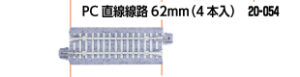 20-054 Concrete Tie 62mm (2 7/16