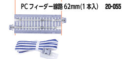 20-055 Concrete Tie 62mm (2 7/16