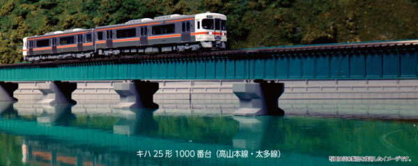 10-1666 Kiha 25 Series 1000 (Takayama Main Line/Taita Line) 2-Car Set