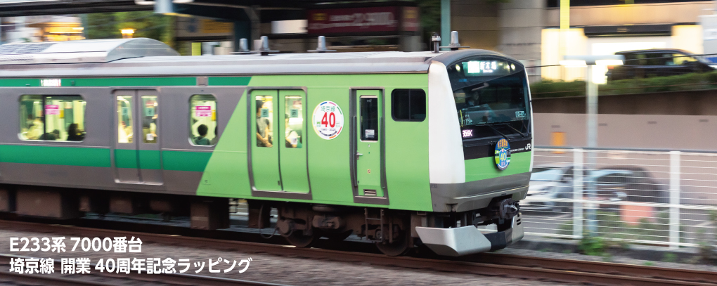 10-2108 E233 series 7000th station Saikyo Line 40th anniversary wrapping top car two cars set