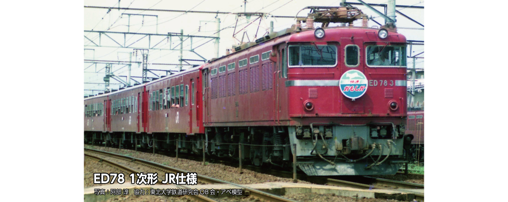 3080-2 ED78 1st type JR specification