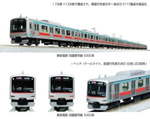 10-1454 Tokyu Railway Denentoshi Line 5000 Series 4-Car Basic Set