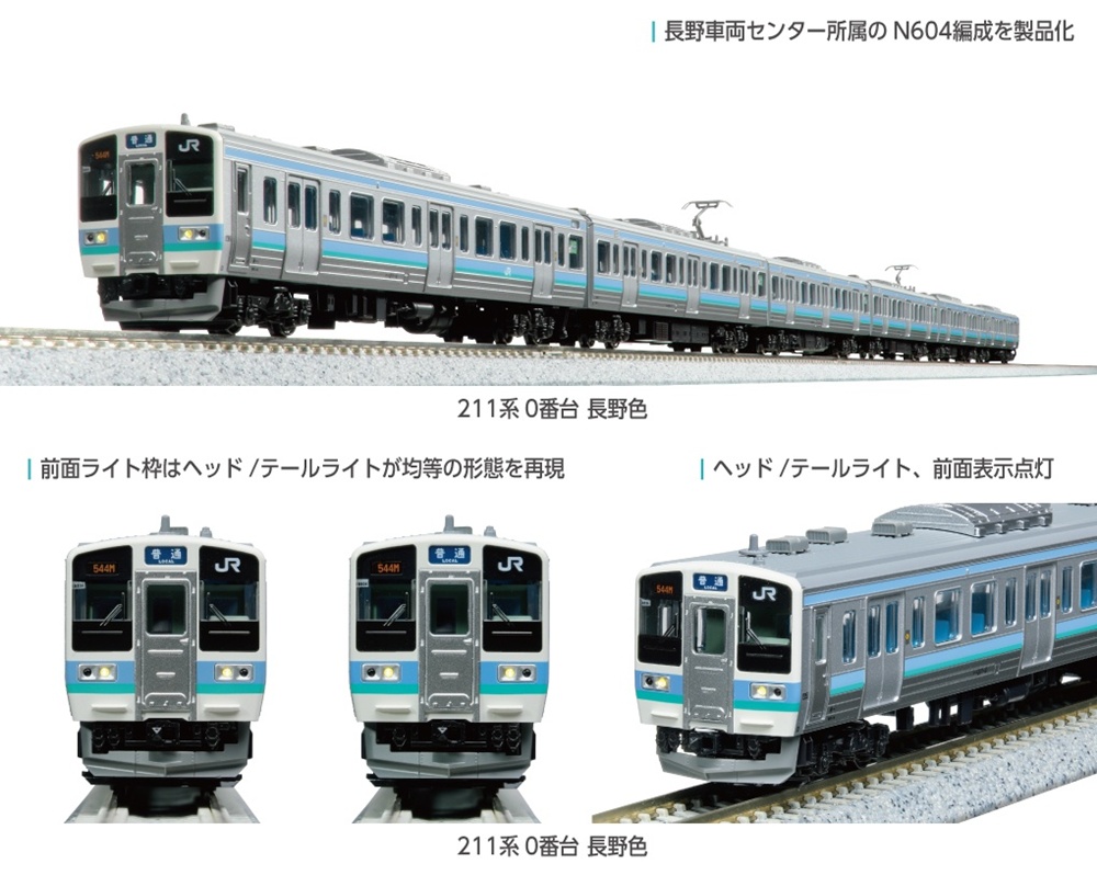 10-1851 211 Series 0 Nagano Color 6 Car Set