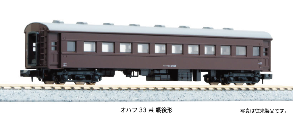 5319-1 Ohafu 33 Brown Postwar model