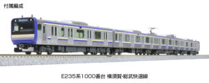 10-1703 E235 Series 1000 Yokosuka/Sobu Rapid Line Additional Set A (4 Cars)