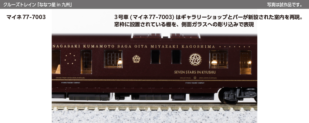 10-2168 Cruise Train 'Seven Stars in Kyushu' 8-Car Set - Train Trax