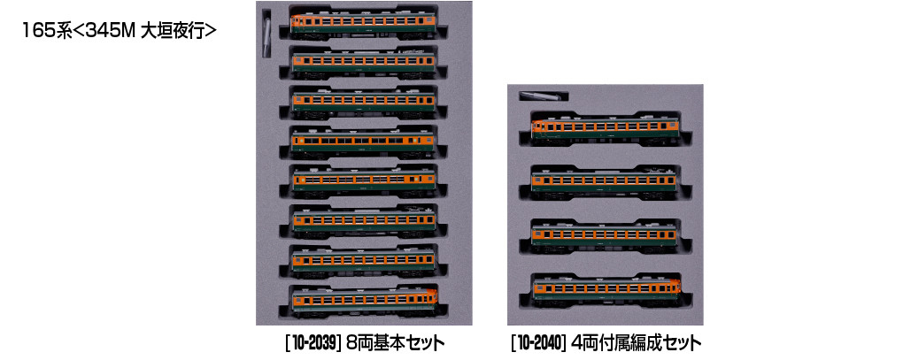10-2039 JNR 165 Series Ogaki Night Train (8-car basic) - Image 3