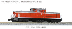 7008-C DD51 1043 Shimonoseki General Rolling Stock Depot