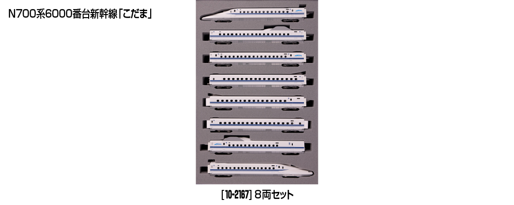 10-2167 N700-6000 Series Shinkansen