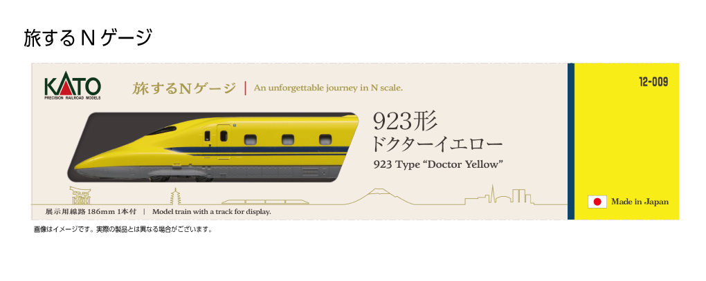 12-009 Special Project Travelling N Gauge 923 Series