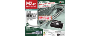 20-855-3 M2-PC Basic Oval with Passing Loop and Controller